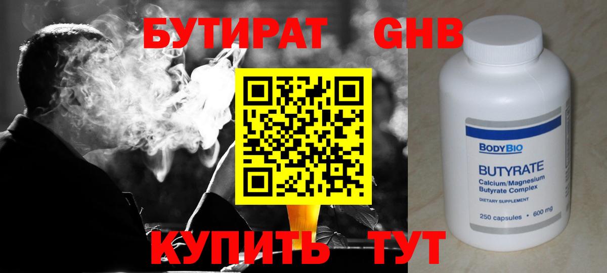 Реутов  БУТИРАТ жидкий экстази  БУТИРАТ  Вход с VPN 