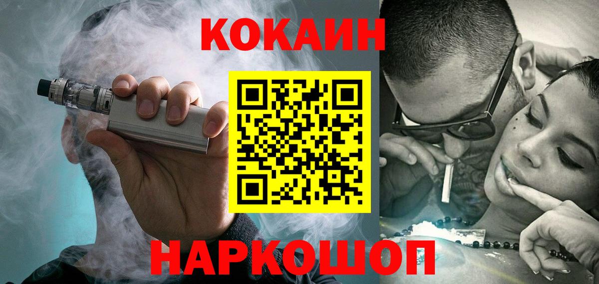 COCAIN 98%  Вход с VPN  КОКАИН Колумбийский  Реутов 