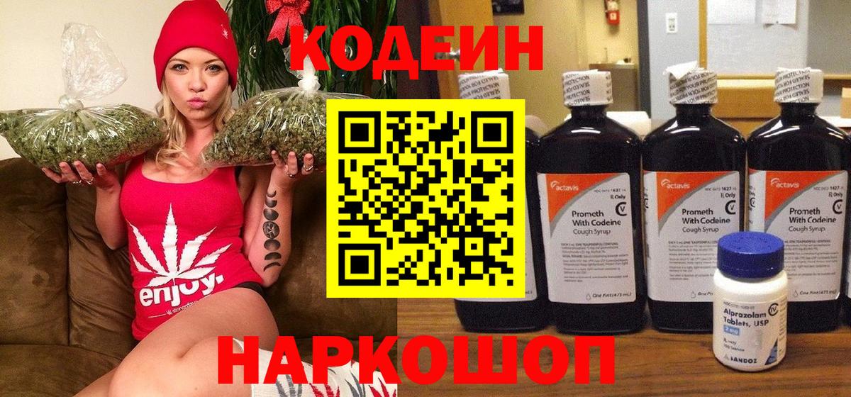 Кодеиновый сироп Lean Purple Drank  Вход с VPN  Реутов 