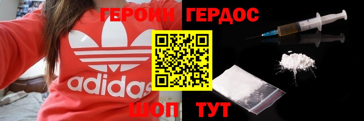 ГЕРОИН Афган Реутов