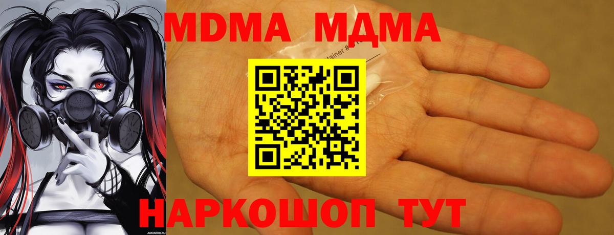 МДМА  MDMA молли  Вход с VPN  Реутов  MDMA crystal 