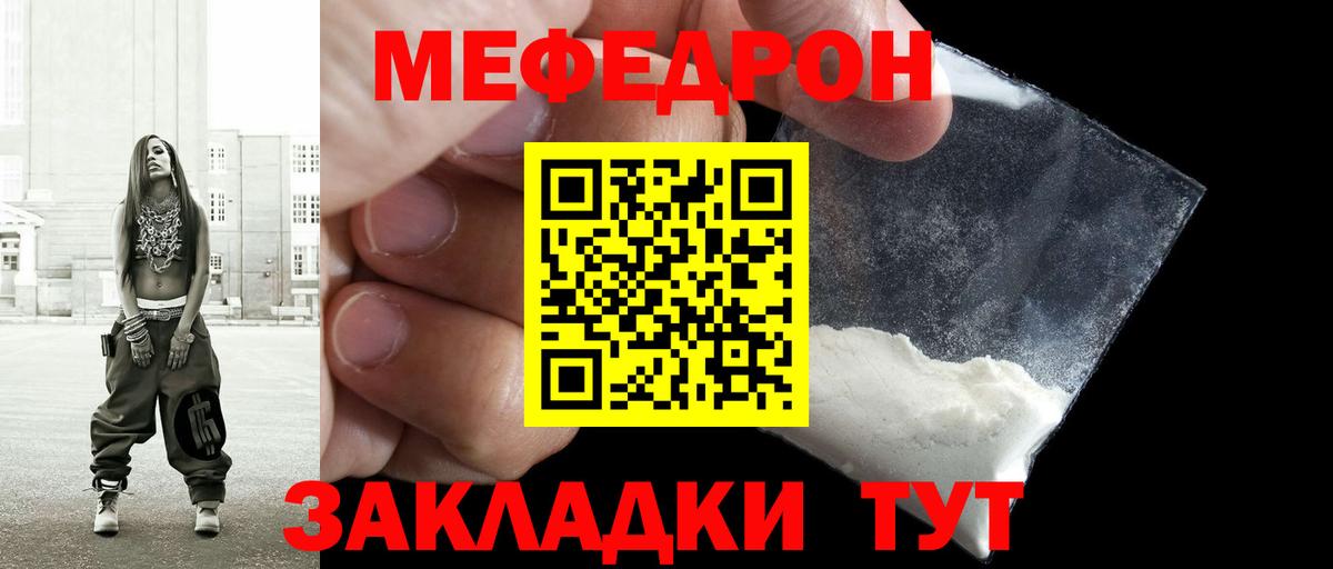МЕФ mephedrone  Мефедрон  Реутов  дарнет шоп  Вход с VPN  МЯУ-МЯУ кристаллы 