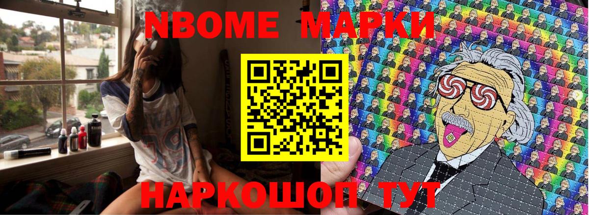Марки NBOMe 1500мкг Реутов